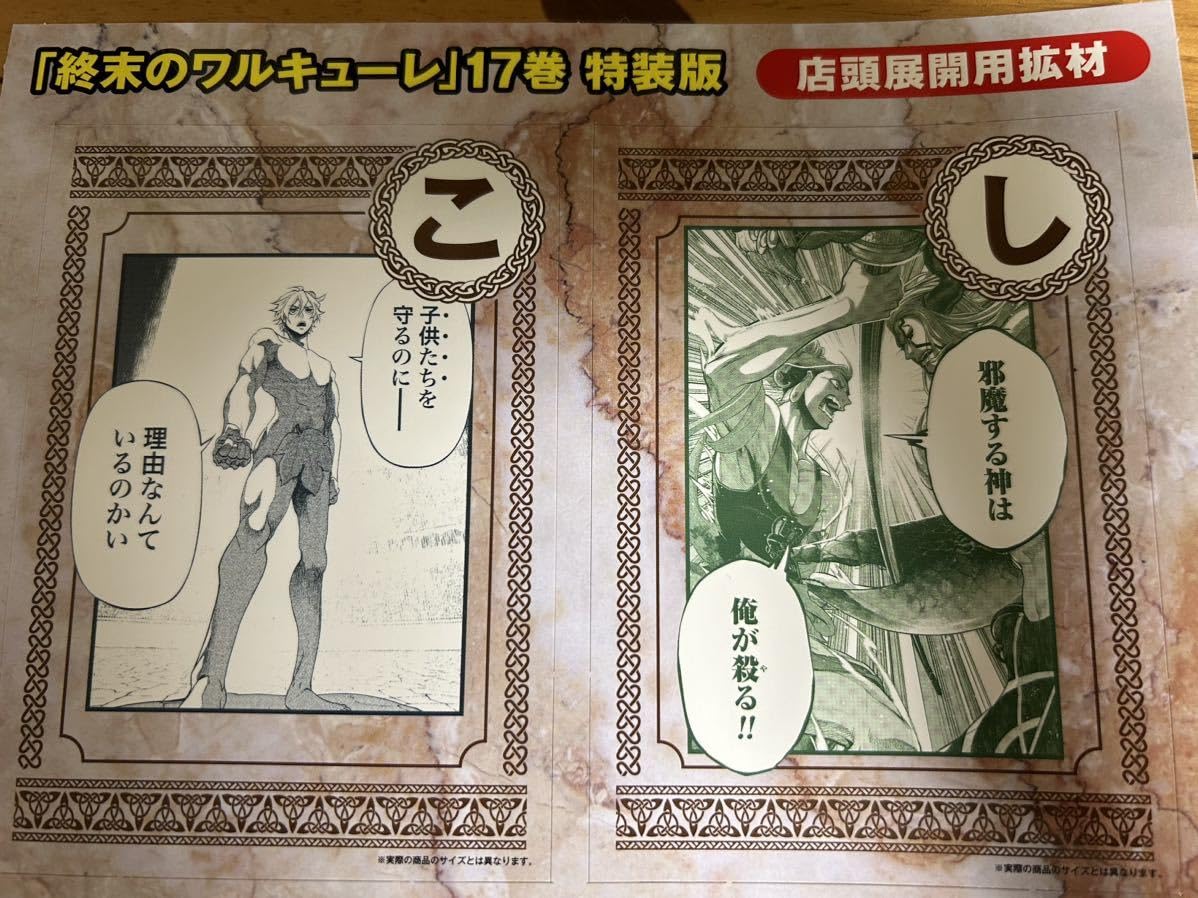 Amazon | 終末のワルキューレ 販促用POP 付録かるたサンプル アジチカ